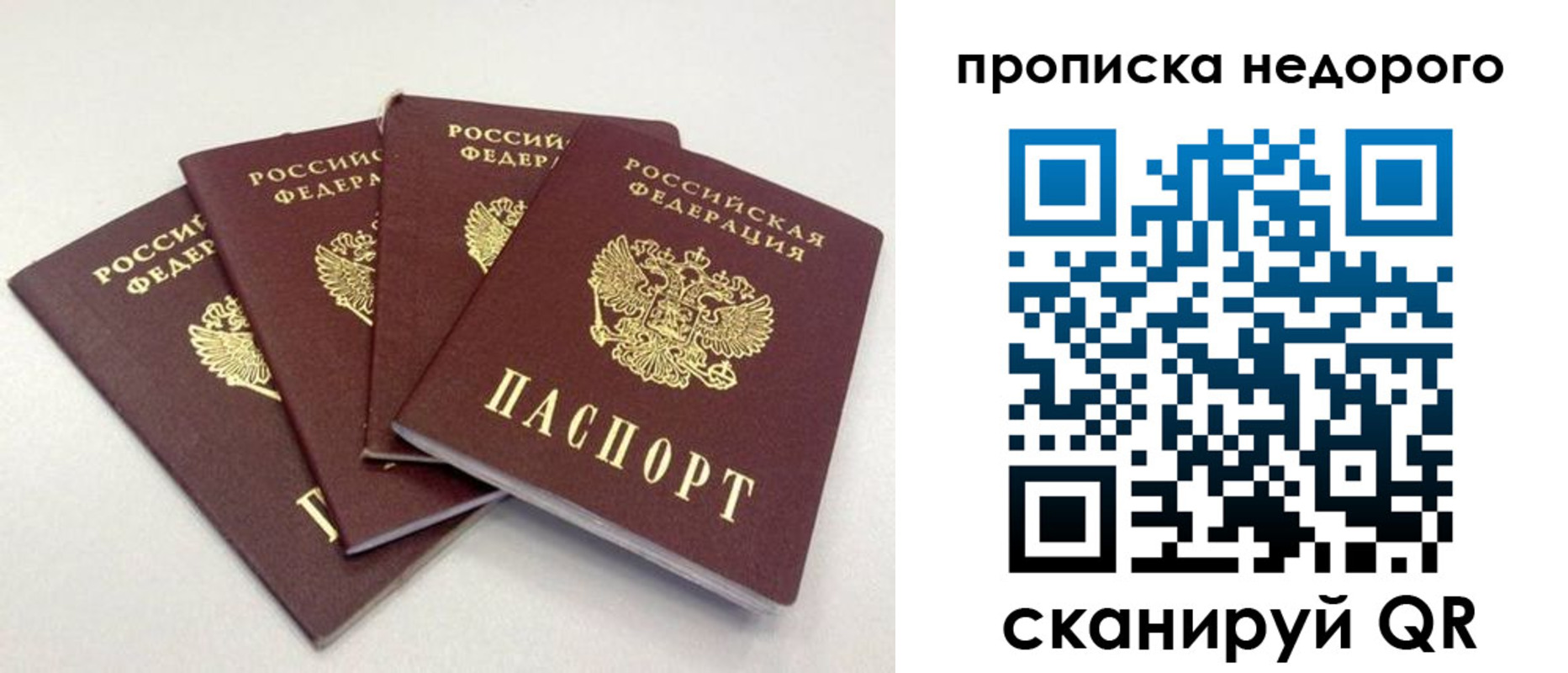 прописка законно в Радужном