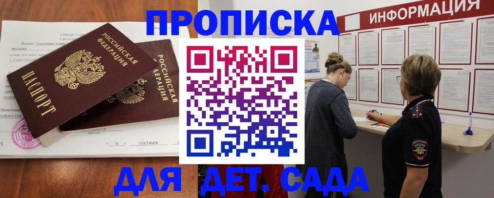 прописка регистрация в Радужном