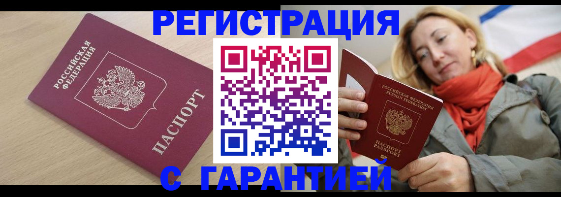 прописка регистрация в Радужном